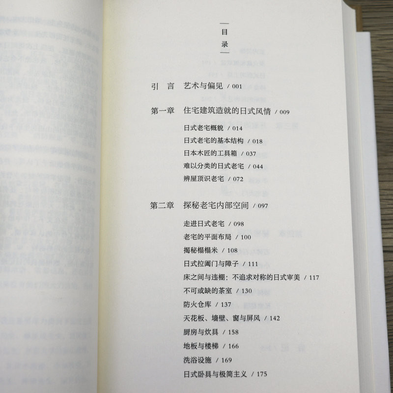 [正版]图解日本老宅 精装 日本建筑文化建筑艺术住宅设计解剖书日本建筑师的居住智慧住宅设计解剖书住宅巡礼日本营造之美书高清大图