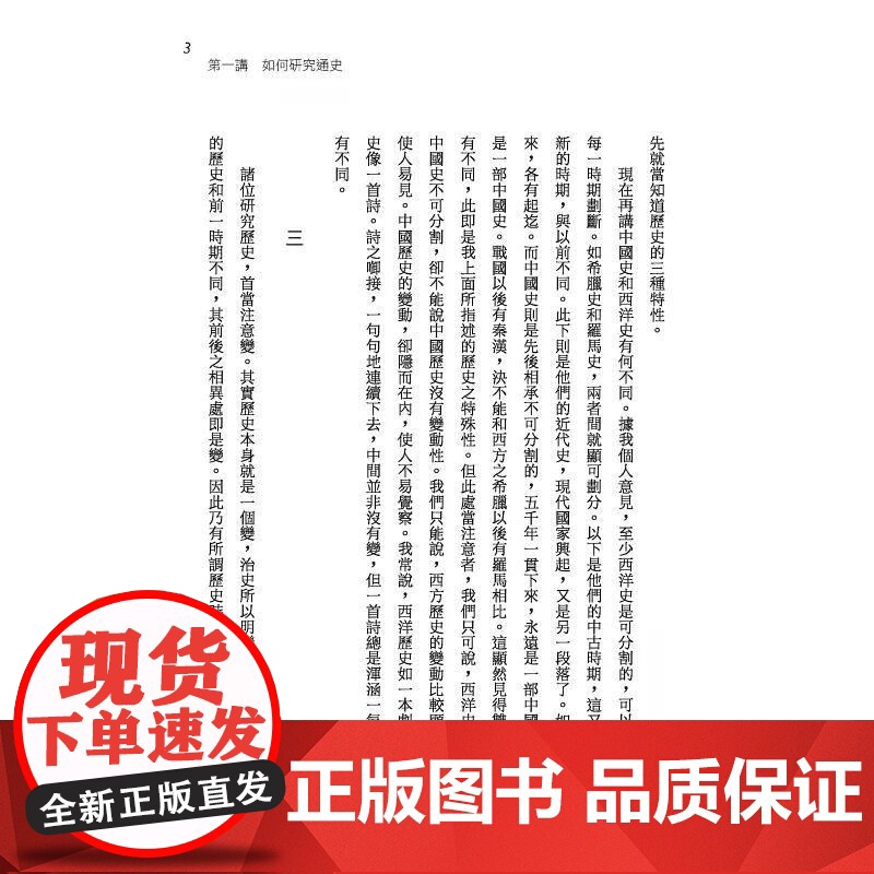 [港台原版] 中国历史研究法(精)(附赠藏书票) 钱穆 三民世纪出版高清大图