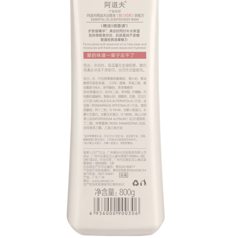 阿道夫 精油 香护理专研 精油沐浴香液(魅力经典) 800g高清大图