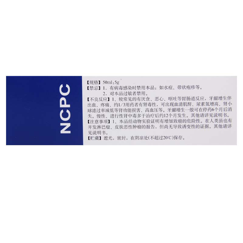田可 环孢素口服溶液 50ml:5g*1瓶/盒