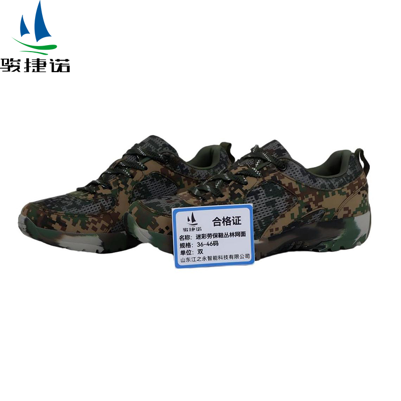 骏捷诺迷彩劳保鞋丛林网面 36-46码/双