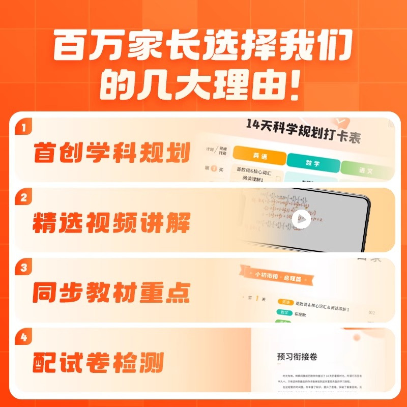 [6升7年级]语数英通用版 初中通用 [正版]2024新版猿辅导暑假一本通初中小升初七升八升九年级 初一升初二升初三下册