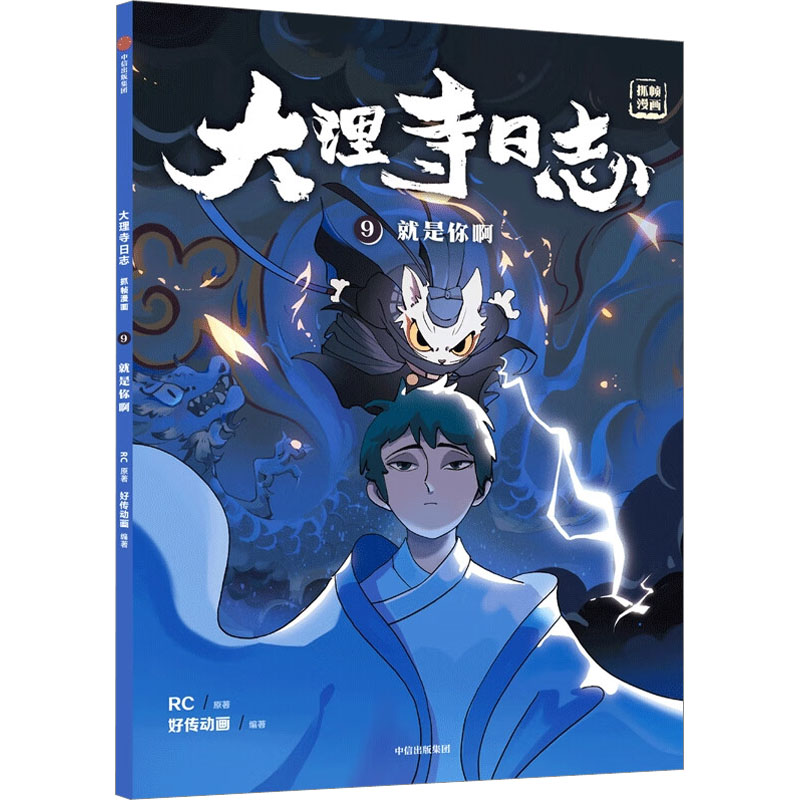 正版新书】就是你啊RC9787521749014