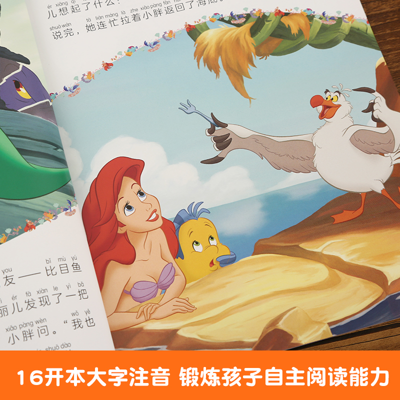 小美人鱼 [正版]4本9折迪士尼经典动画电影故事 小美人鱼绘本注音版3-6-7岁幼儿童经典童话故事图画书卡通动漫幼儿园小