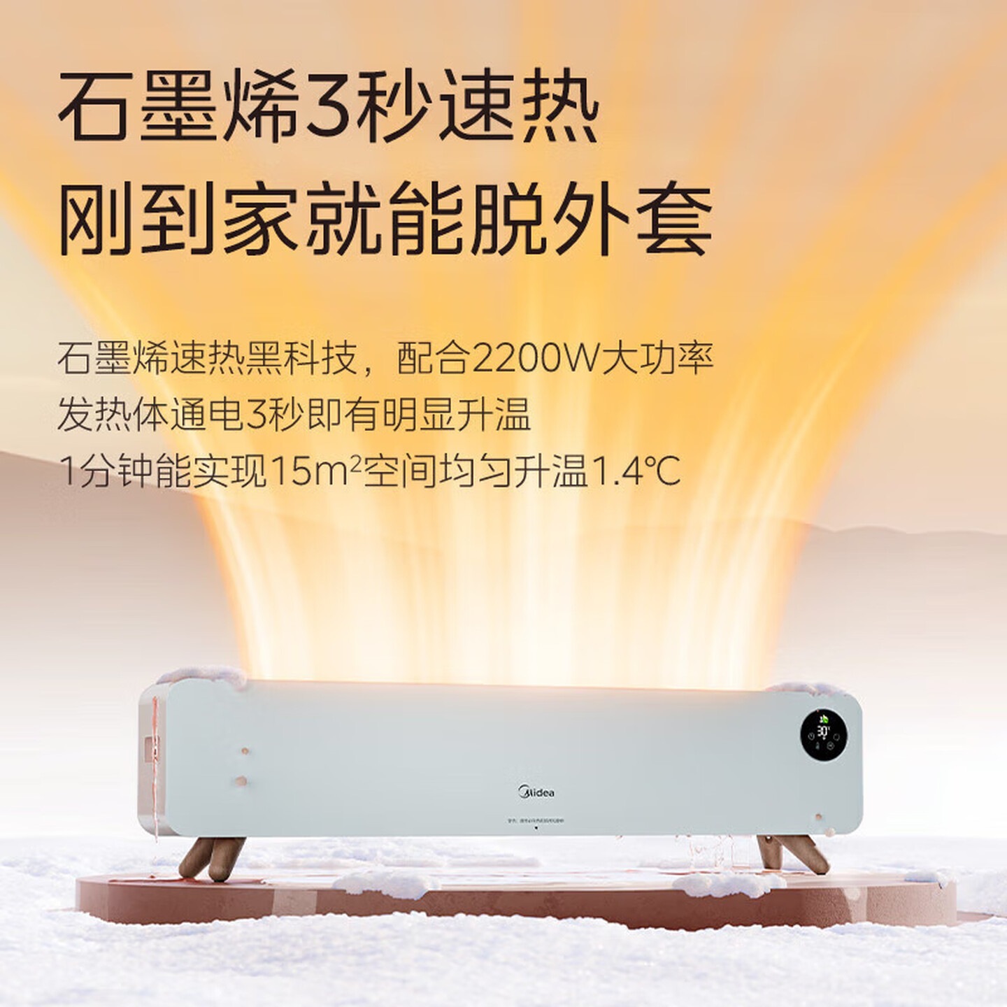 美的(Midea)石墨烯踢脚线取暖器家用智能语音遥控 暖风机防水节能全屋移动地暖电热电暖器高清大图