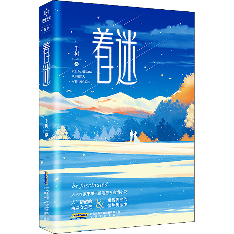 醉染图书着迷9787539662770