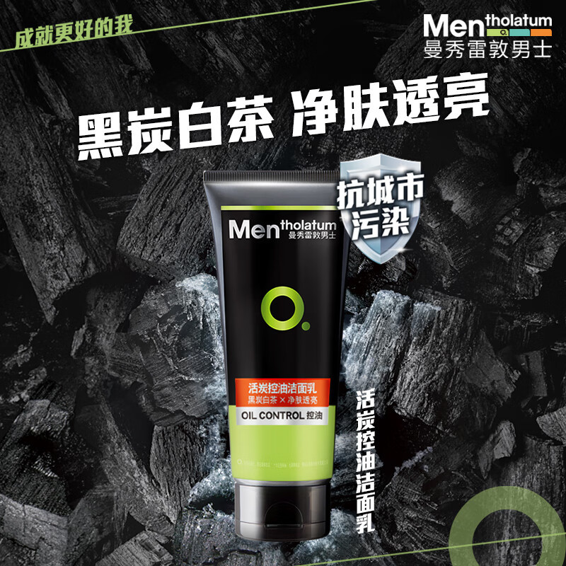 曼秀雷敦 男士活炭深层洁面乳控油洗面奶100g
