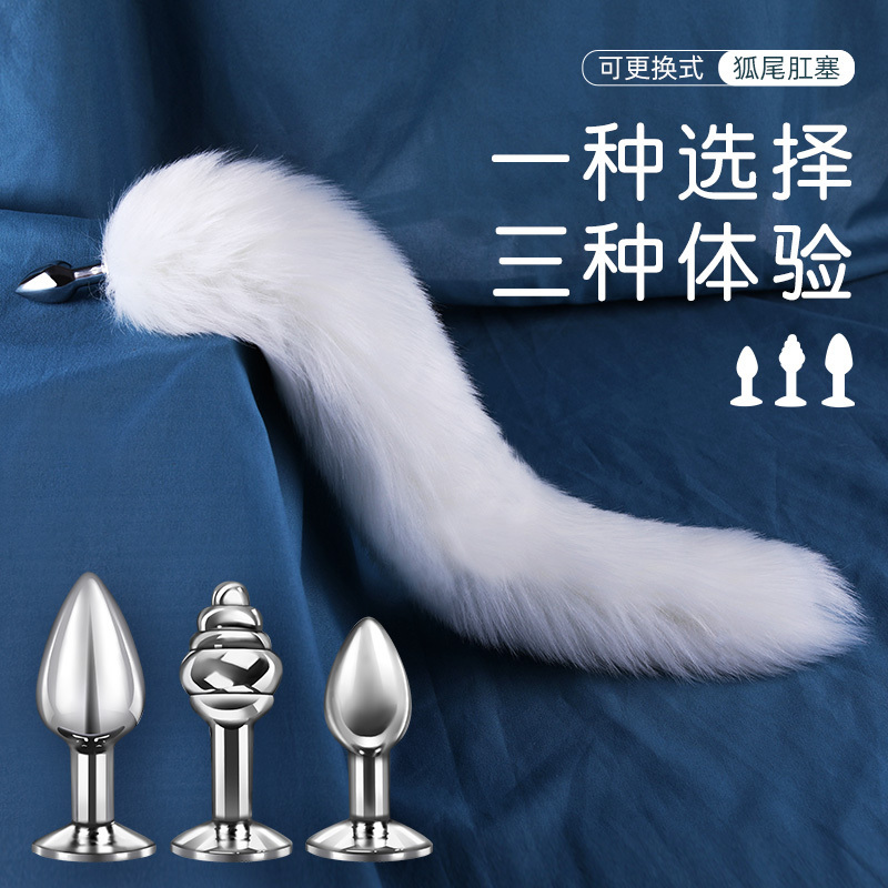谜姬(Mizz Zee)后庭用品SM狐狸尾巴猫尾巴肛塞私密女用品情趣性成人玩具道具男另类小后庭拉珠可更换肛塞式狐尾