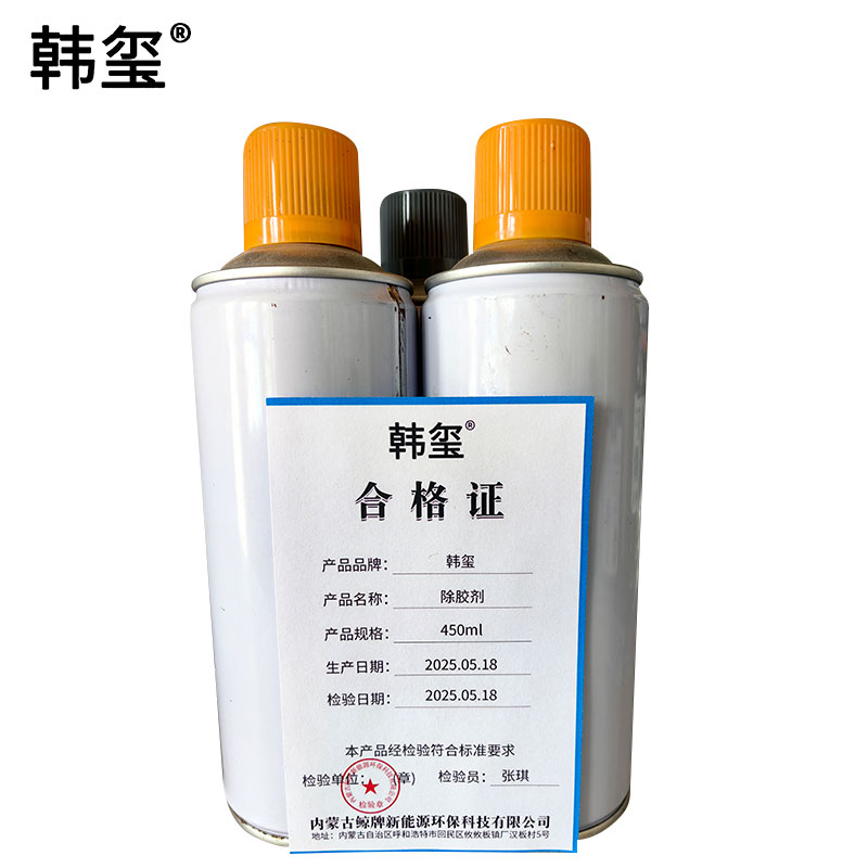 韩玺 除胶剂 强力除胶剂 450ml 瓶高清大图