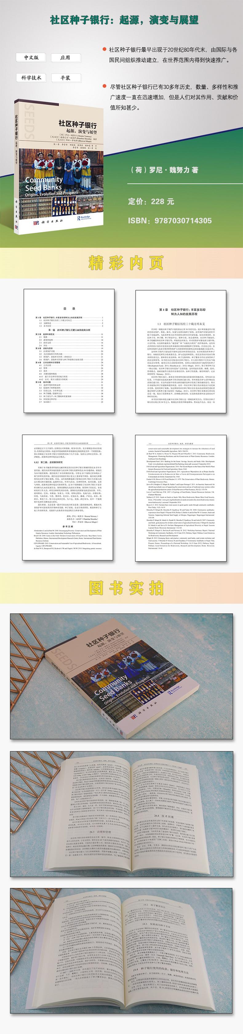 社区种子银行:起源,演变与展望