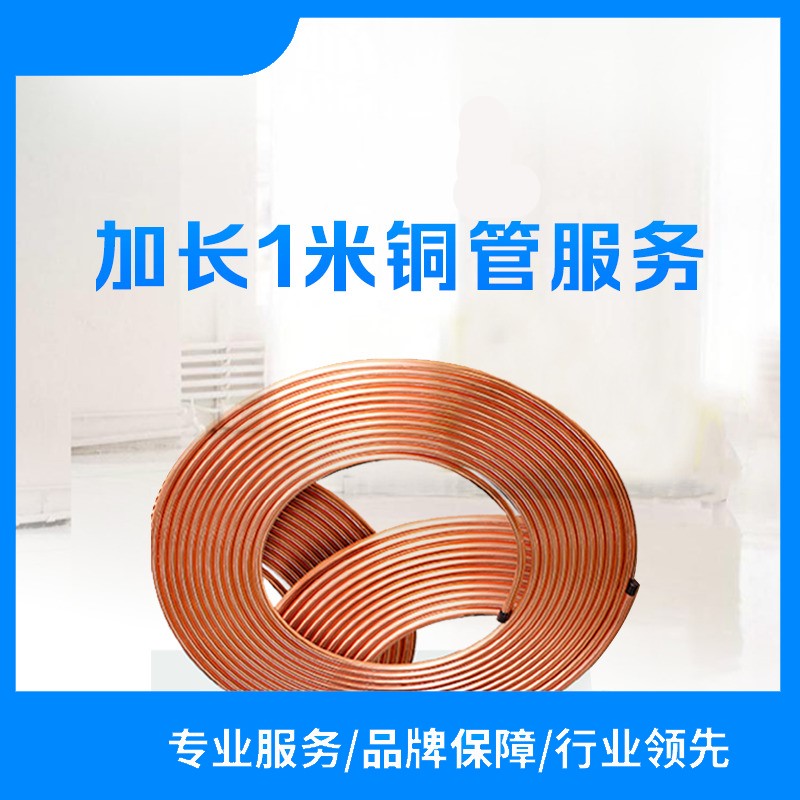 成都市 加长铜管 安装服务(兴瑞)