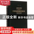 中世纪欧洲世俗法