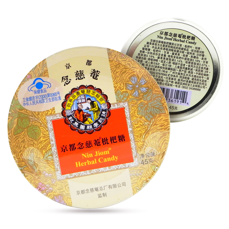 京都念慈菴枇杷糖 45g(2.5g18粒) 清咽润喉糖