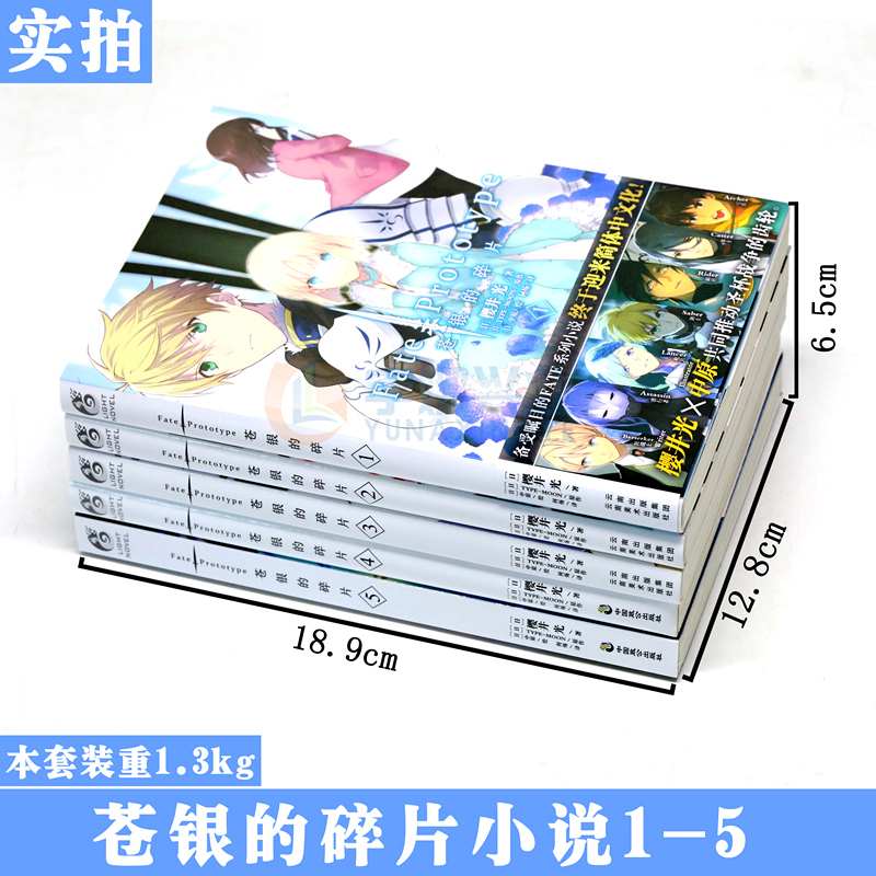 赠书签 正版fate Prototype 苍银 的碎片小说1 2 3 4 5册完结套装5本樱井光全彩插图圣杯战报价 参数 图片 视频 怎么样 问答 苏宁易购