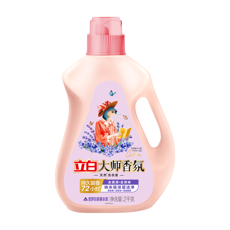 立白洗衣液大师玫瑰香氛普罗旺斯薰衣草洗衣液去渍除菌持久留香家用 薰衣草洗衣液2kg*1瓶