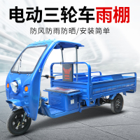 趣行 电动三轮车 货车载重车 带雨棚 快递车农用电瓶车货运三轮车家用车 三轮车(集团客户定制)