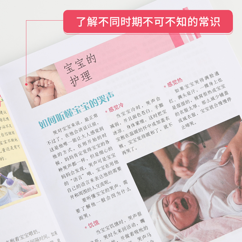 [正版] 亲密育儿百科全书 婴幼儿护理 育儿书籍 0-3岁 新生儿早教父母 新生儿护理百科全书 新手妈妈育儿书 婴儿护高清大图