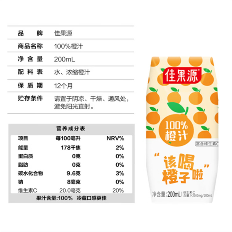 佳果源 100%橙汁 200ml*24瓶高清大图