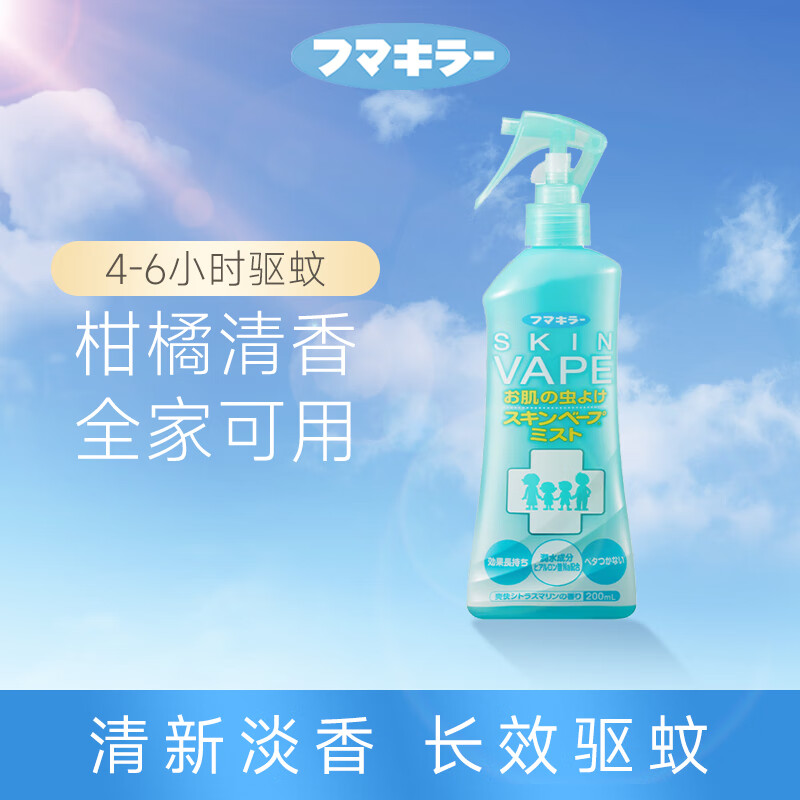 未来VAPE驱蚊水防蚊虫叮咬液驱蚊喷雾 200ml