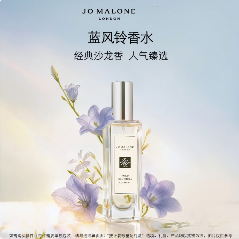祖玛珑香水 蓝风铃香水30ml 生日礼物送女生618礼盒