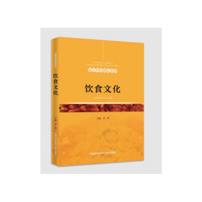 [醉染正版]饮食文化9787312052088高清大图