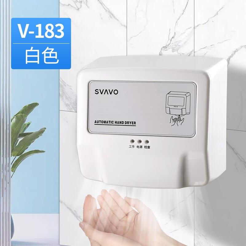 瑞沃(SVAVO)烘手机酒店商用烘手器卫生间高速干手器自动感应厕所干手机 V-183[冷热风] 银色单位:个高清大图