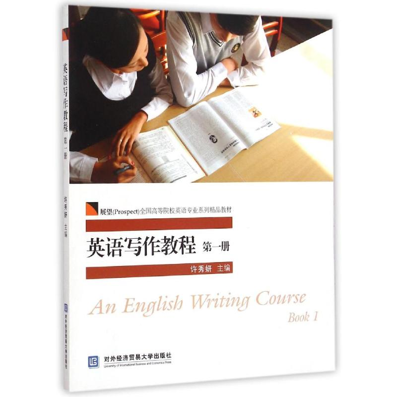 醉染图书英语写作教程册9787566310330高清大图