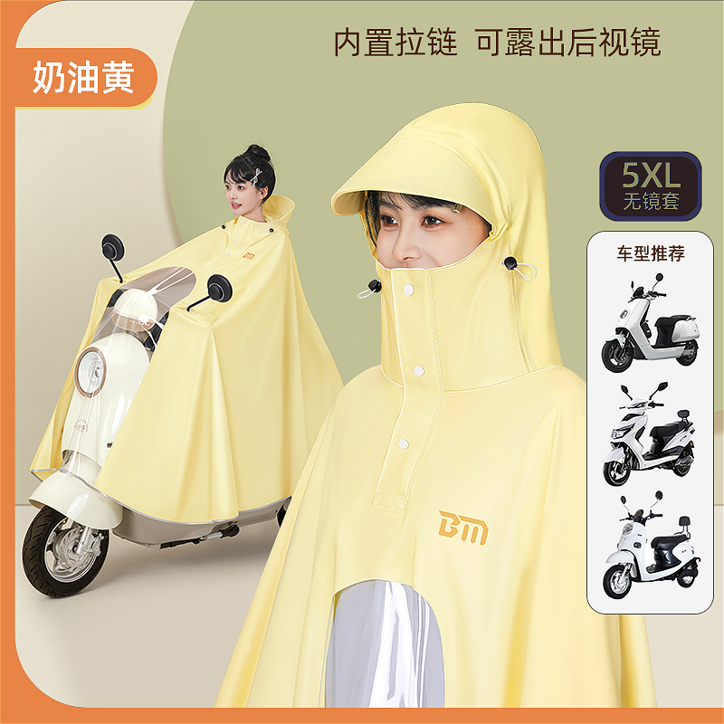 【补贴10%】雨衣电动电瓶车女款专用成人外穿长款全身防暴雨加厚加大双人雨披 5XL无后视镜-奶油黄高领防水好穿脱+后视镜可露出+加大遮脚 均码