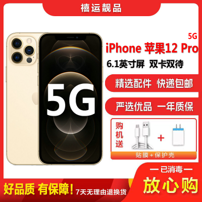 【二手95成新】Apple iPhone 苹果12 Pro 金色 128G 全网通5G手机6.1英寸屏双卡双待 国行