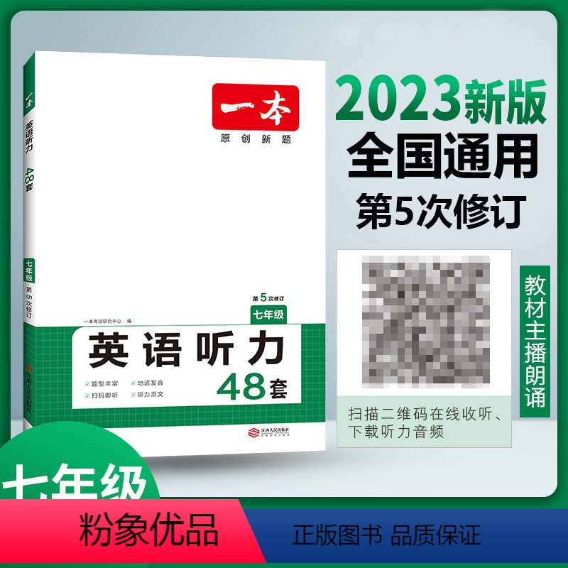 英语完形填空与阅读理解150篇 七年级 【正版】2023统编版初中英语听力专项训练书七年级初一英语听力练习册英语听力材料