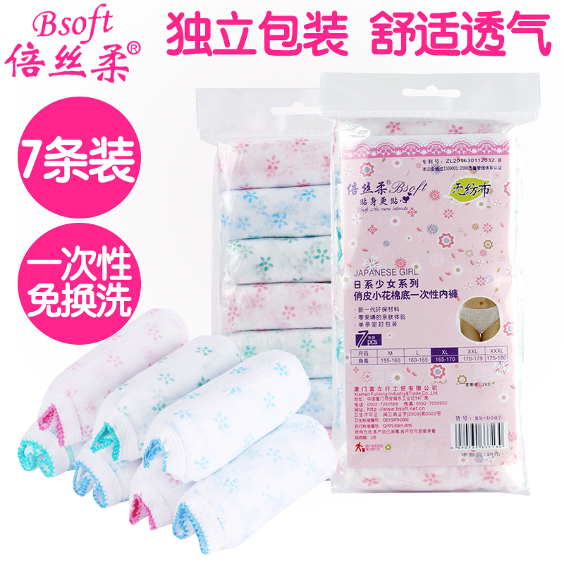 倍丝柔一次性内裤产妇孕妇产后待产月子用品三角裤女大码底裆全棉7条装