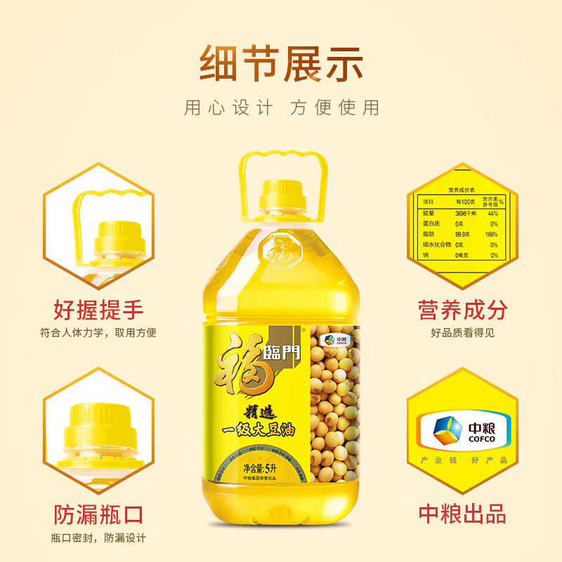 福临门 精选一级 大豆油5L 食用油