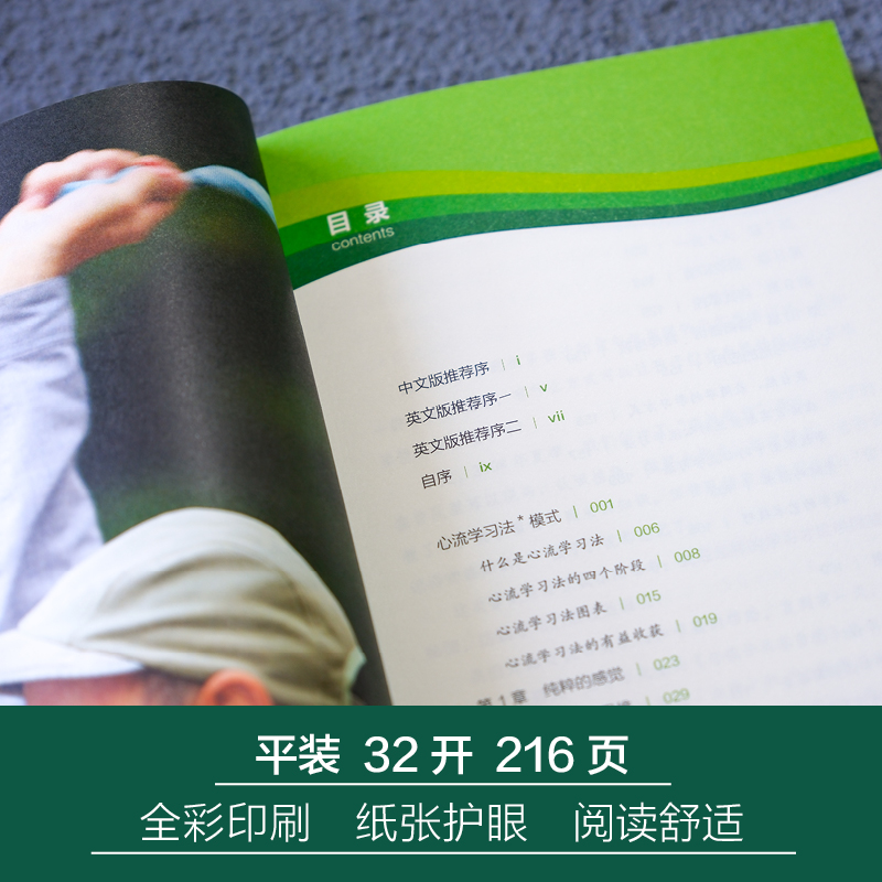 [正版]心流学习法: 在深度自然游戏中,唤醒身心潜能 (自然教育之父约瑟夫里程碑力作!与自然合一,唤醒全部身心能量,高清大图