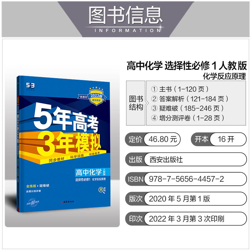 必修一人教版5年高考3年模拟化学必修1教材同步训练53辅导书>800_800