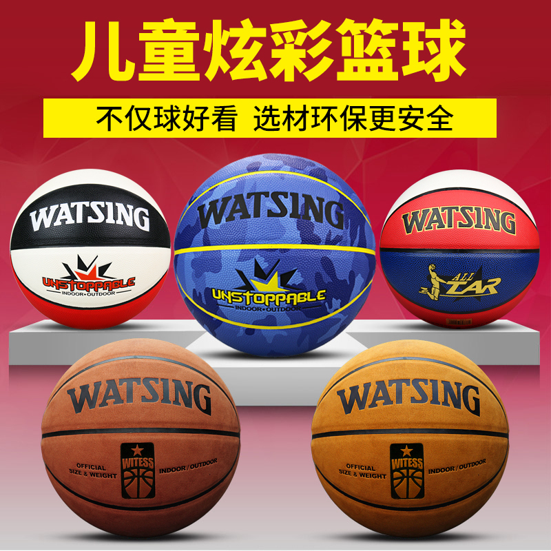 WITESS正品篮球室内外水泥地耐磨真皮手感5号儿童球幼儿园中小学生通用篮球五号篮球迷彩多色训练蓝球