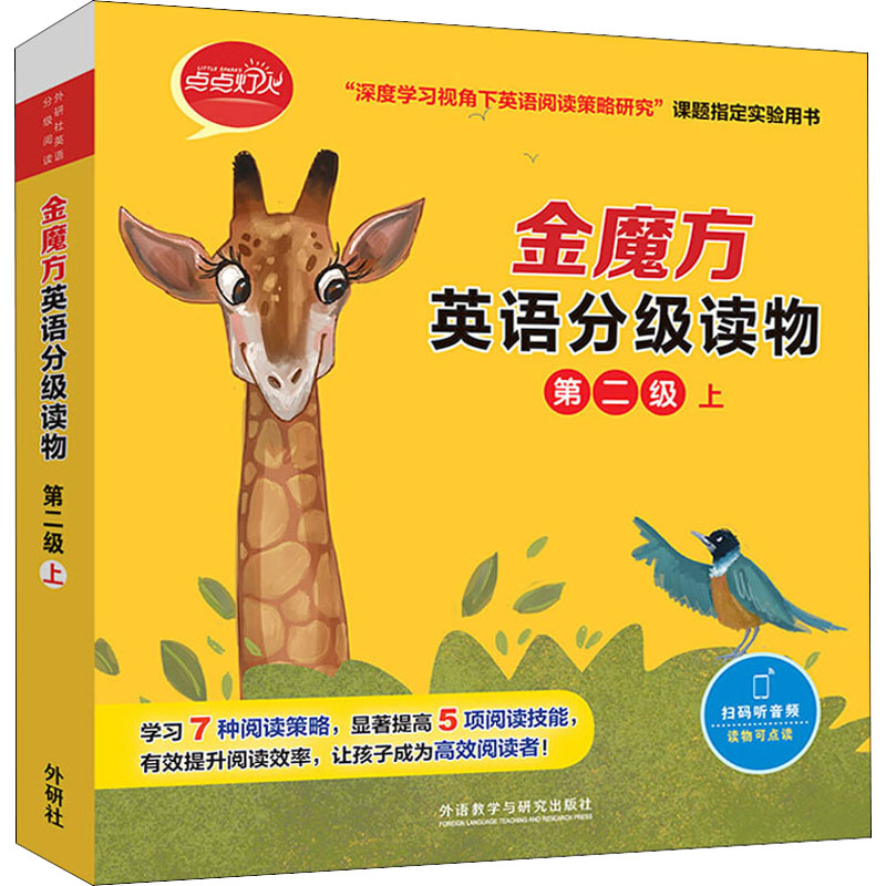 正版新书】金魔方英语分级读物 第2级 上(全10册)(澳)卡梅伦·麦金