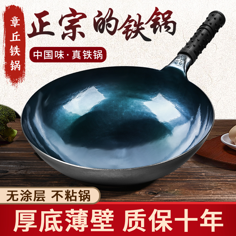 章丘炒菜锅手工铁锅官方旗舰店正品传统老式炒锅家用无涂层不粘锅