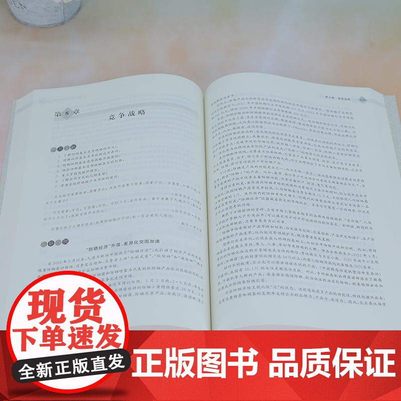 [正版]企业战略管理 第3版 第三版 徐大勇 21世纪经济管理新形态教材书籍 工商管理系列 清华大学出版社教材 97高清大图
