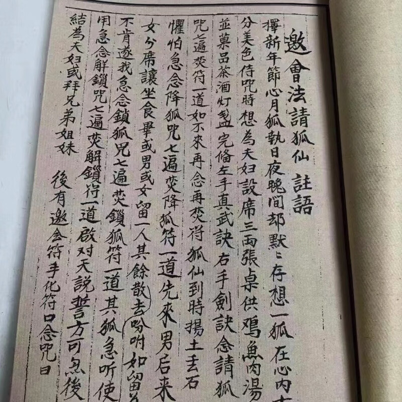 三山秘术归宗 龙虎山 阁皂山秘传 元吉道人云游真传抄本高清大图