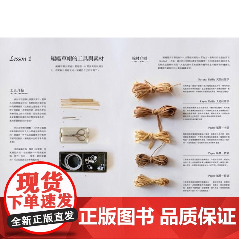 [] 草帽的编织 基本帽型全拆解 帽顶 帽沿自由设计选搭与变化 钩出人气经典手织帽 港台原版 Rin Hirok高清大图