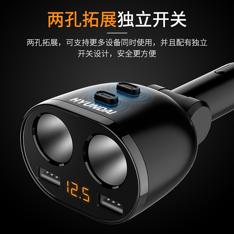 现代 HYUNDAI 车载充电器 快速车充点烟器双USB一拖四双点烟扩展器 智能电压检测 黑色 HY-16