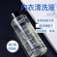 升级款澳洲海肌兰内衣裤洗衣液杀菌除菌专用清洗液女士杀菌去血渍 便携装80ML