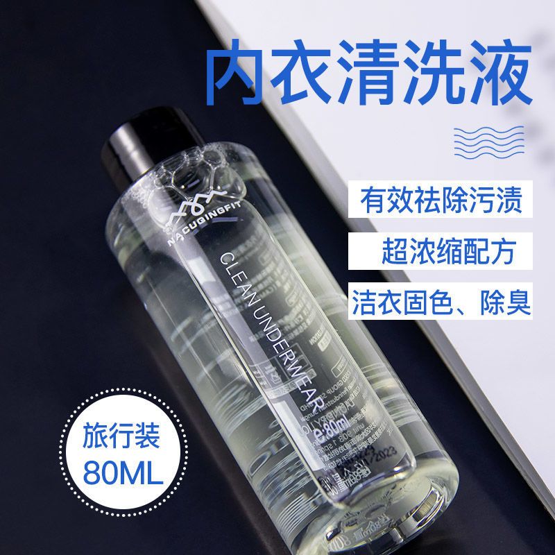 升级款澳洲海肌兰内衣裤洗衣液杀菌除菌专用清洗液女士杀菌去血渍 便携装80ML