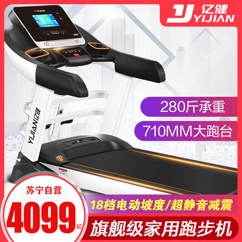 亿健YIJIAN跑步机家用豪华大型加宽跑台静音折叠健身器材S900新款