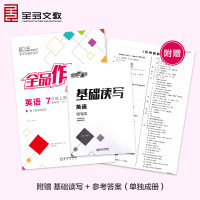 全品作业本英语7七年级上册人教版RJ初中一教材同步练习册单元检测试2019秋