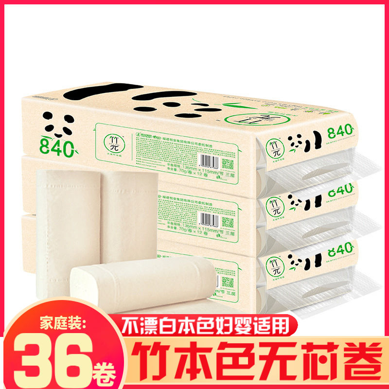 心相印竹π无芯卷纸卫生纸36卷竹浆本色纸巾擦手纸不漂白厕所纸巾高清大图