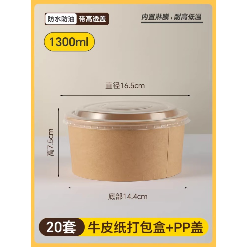 户外餐具露营家用饭盒便携套装加厚食品级野餐用碗一次性泡面碗 【1300ML】牛皮圆形纸碗（送pp盖子）-【20套】