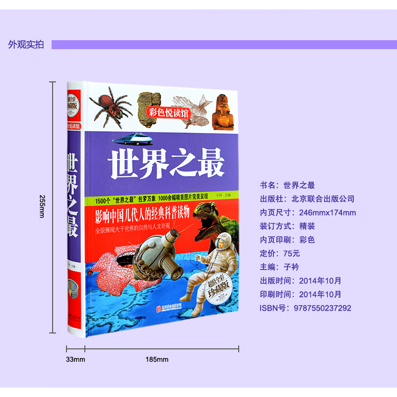 [正版]世界之 三到四五六年级经典书目小学生初中生必读课外书籍科学知识全书天文地理 青少年历史类大科学少儿读物岁故事书