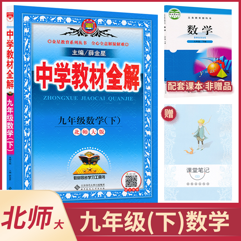 21新版九年级下册数学中学奇迹课堂沪科版9年级下册数学课本同步教材完全解读解析初中教材同步训练辅导书hk图片 高清实拍大图 苏宁易购