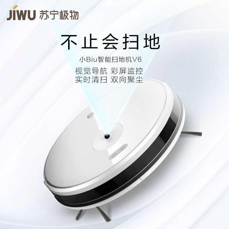 苏宁极物小Biu智能扫地机 扫地机器人家用静音大吸力全自动吸尘器V6